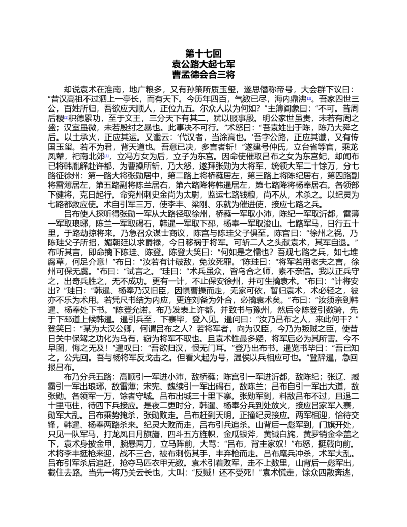 (NEW)三国演义(罗贯中)_赠送小初高学霸笔记等_四大名著人民文学出版社_三国演义_三国演义人民出版社