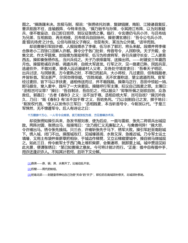 (NEW)三国演义(罗贯中)_赠送小初高学霸笔记等_四大名著人民文学出版社_三国演义_三国演义人民出版社