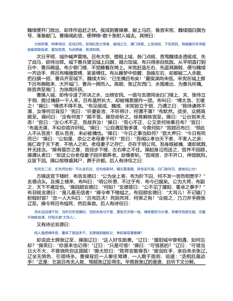 (NEW)三国演义(罗贯中)_赠送小初高学霸笔记等_四大名著人民文学出版社_三国演义_三国演义人民出版社