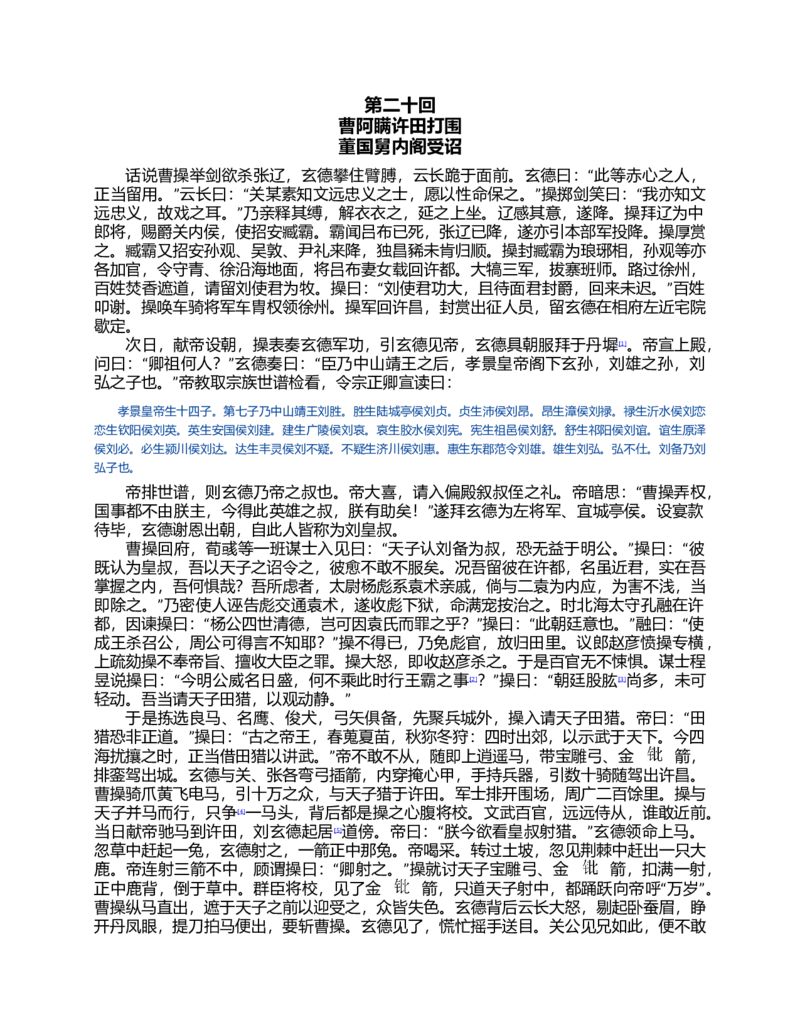 (NEW)三国演义(罗贯中)_赠送小初高学霸笔记等_四大名著人民文学出版社_三国演义_三国演义人民出版社