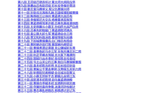 (NEW)三国演义(罗贯中)_赠送小初高学霸笔记等_四大名著人民文学出版社_三国演义_三国演义人民出版社