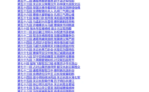 (NEW)三国演义(罗贯中)_赠送小初高学霸笔记等_四大名著人民文学出版社_三国演义_三国演义人民出版社