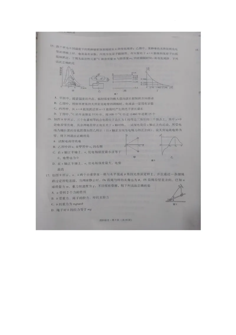 2023届&ldquo;3+3+3&rdquo;高考备考诊断性联考卷（二）理综_2024年2月_01每日更新_15号_2023届贵州省3+3+3高考备考诊断性联考（二）全科_2023届贵州省3+3+3高考备考诊断性联考（二）理综