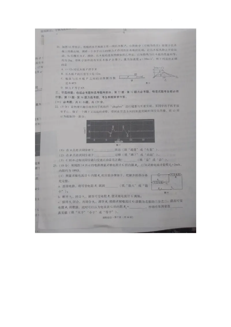 2023届&ldquo;3+3+3&rdquo;高考备考诊断性联考卷（二）理综_2024年2月_01每日更新_15号_2023届贵州省3+3+3高考备考诊断性联考（二）全科_2023届贵州省3+3+3高考备考诊断性联考（二）理综
