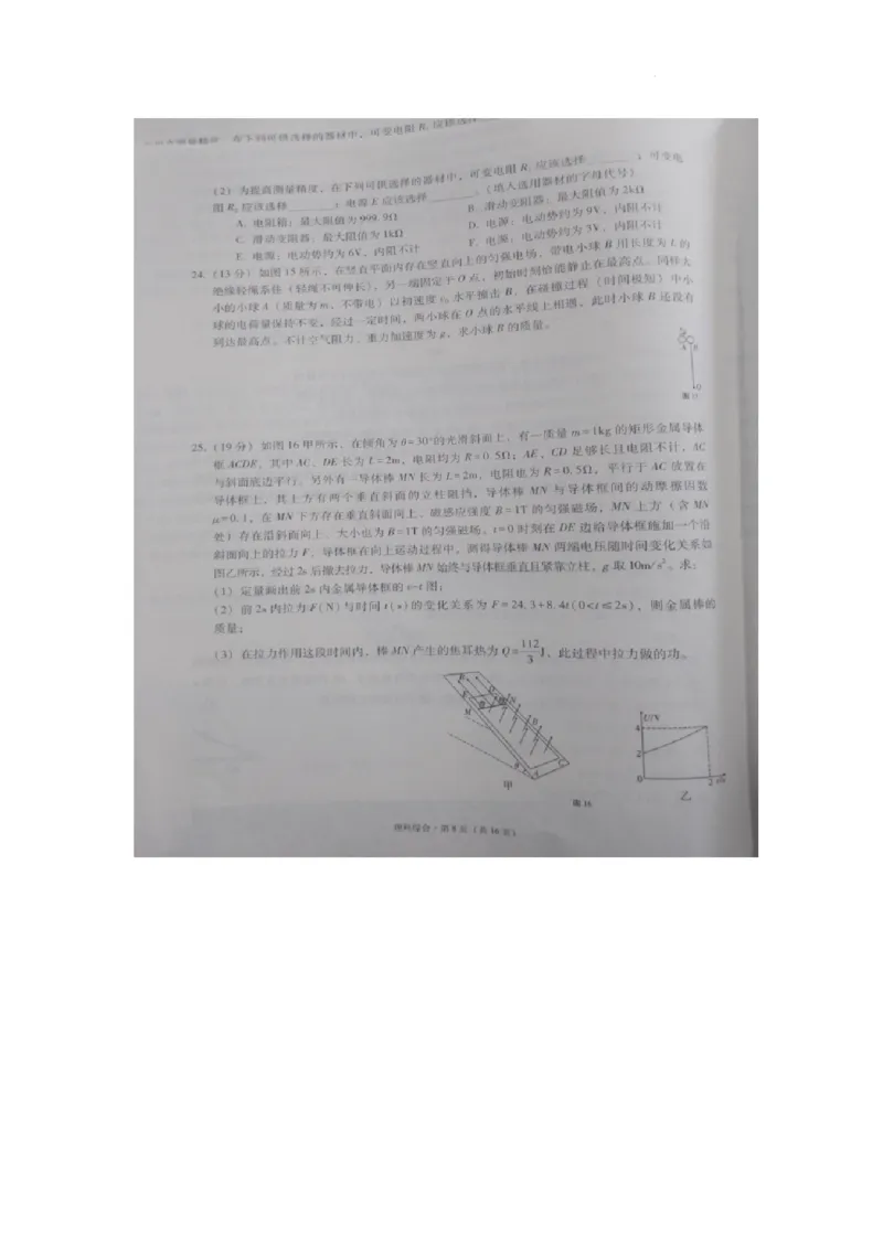 2023届&ldquo;3+3+3&rdquo;高考备考诊断性联考卷（二）理综_2024年2月_01每日更新_15号_2023届贵州省3+3+3高考备考诊断性联考（二）全科_2023届贵州省3+3+3高考备考诊断性联考（二）理综