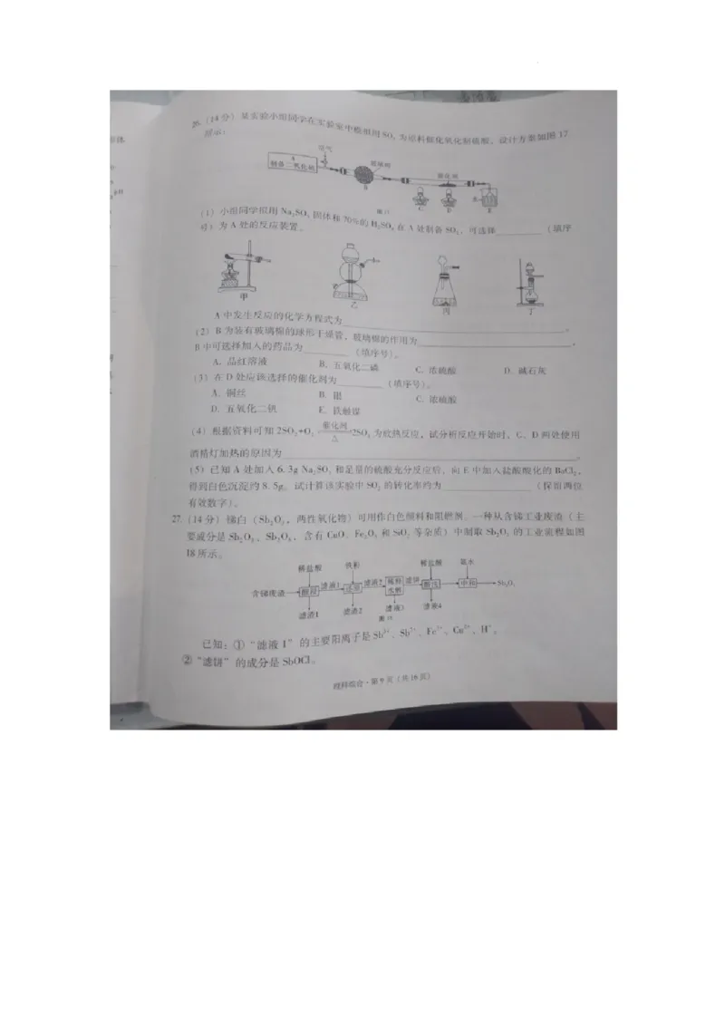 2023届&ldquo;3+3+3&rdquo;高考备考诊断性联考卷（二）理综_2024年2月_01每日更新_15号_2023届贵州省3+3+3高考备考诊断性联考（二）全科_2023届贵州省3+3+3高考备考诊断性联考（二）理综
