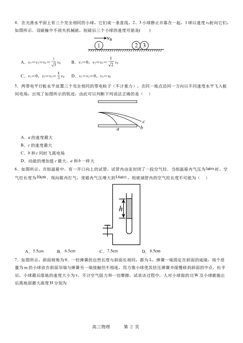 辽宁省实验中学2023-2024学年度高考适应性测试（一）物理试题(1)_2023年10月_0210月合集_2024届辽宁省实验中学高三上学期高考适应性测试（一）
