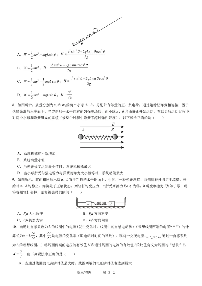 辽宁省实验中学2023-2024学年度高考适应性测试（一）物理试题(1)_2023年10月_0210月合集_2024届辽宁省实验中学高三上学期高考适应性测试（一）
