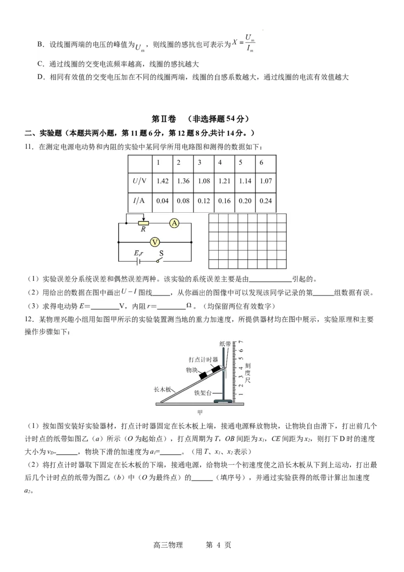 辽宁省实验中学2023-2024学年度高考适应性测试（一）物理试题(1)_2023年10月_0210月合集_2024届辽宁省实验中学高三上学期高考适应性测试（一）