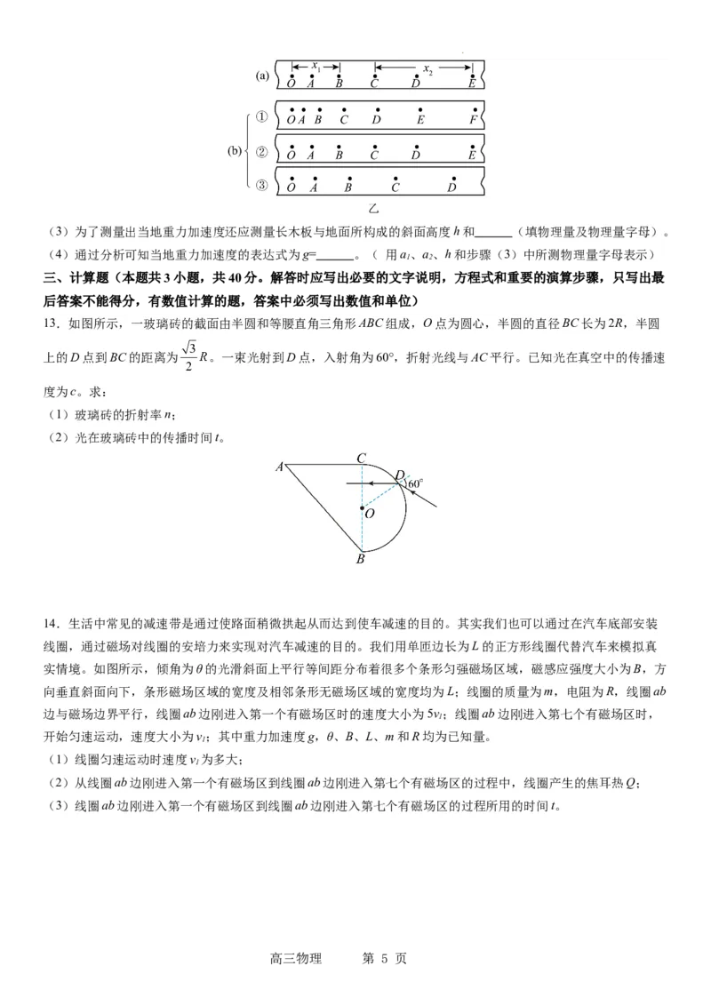 辽宁省实验中学2023-2024学年度高考适应性测试（一）物理试题(1)_2023年10月_0210月合集_2024届辽宁省实验中学高三上学期高考适应性测试（一）