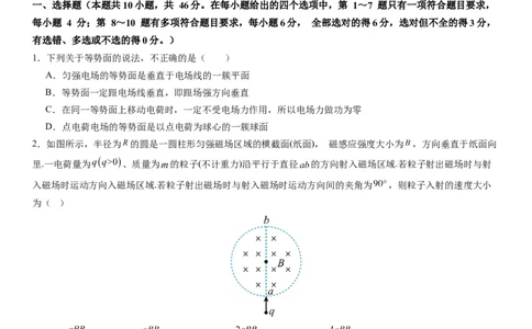 辽宁省实验中学2023-2024学年度高考适应性测试（一）物理试题(1)_2023年10月_0210月合集_2024届辽宁省实验中学高三上学期高考适应性测试（一）