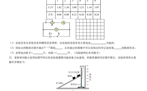 辽宁省实验中学2023-2024学年度高考适应性测试（一）物理试题(1)_2023年10月_0210月合集_2024届辽宁省实验中学高三上学期高考适应性测试（一）