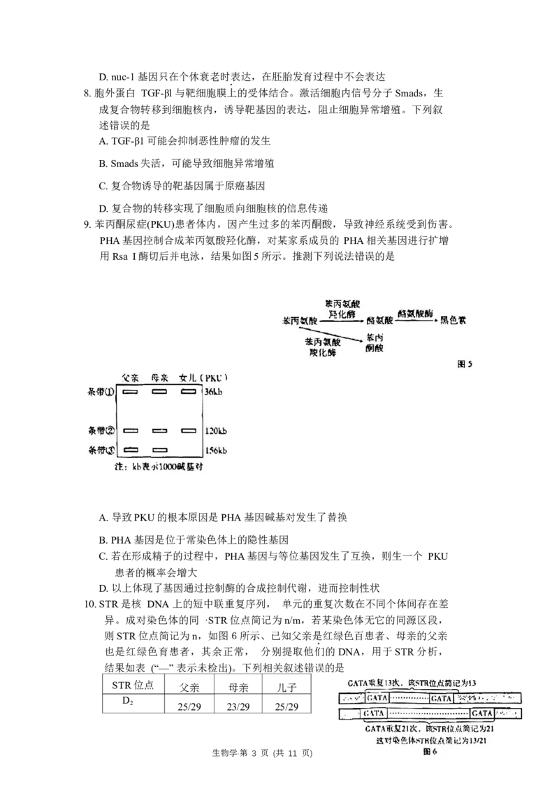 重庆市巴蜀中学2024届高考适应性月考卷（三）生物试题(1)_2023年10月_0210月合集_2024届重庆巴蜀中学高三适应性月考（三）_重庆巴蜀中学2024届高考适应性月考卷（三）生物