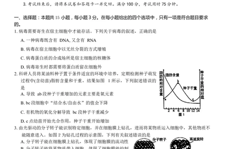 重庆市巴蜀中学2024届高考适应性月考卷（三）生物试题(1)_2023年10月_0210月合集_2024届重庆巴蜀中学高三适应性月考（三）_重庆巴蜀中学2024届高考适应性月考卷（三）生物