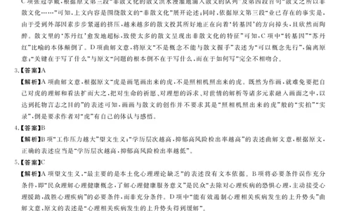 语文答案(1)_2023年8月_028月合集_2023届广西高三上学期西部联考9.5-6