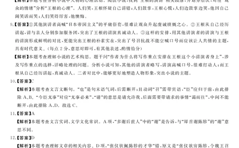 语文答案(1)_2023年8月_028月合集_2023届广西高三上学期西部联考9.5-6