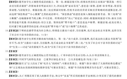 语文答案(1)_2023年8月_028月合集_2023届广西高三上学期西部联考9.5-6
