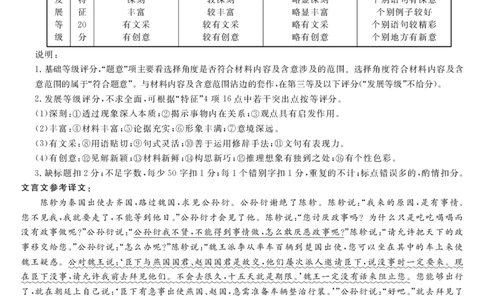 语文答案(1)_2023年8月_028月合集_2023届广西高三上学期西部联考9.5-6