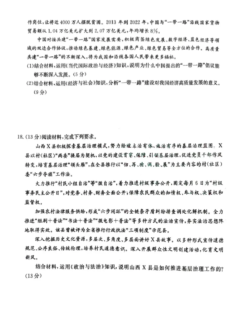 政治_2023年8月_01每日更新_30号_2024届安徽省皖南八校高三上学期8月摸底大联考_安徽省2023-2024学年高三上学期开学摸底大联考政治试题