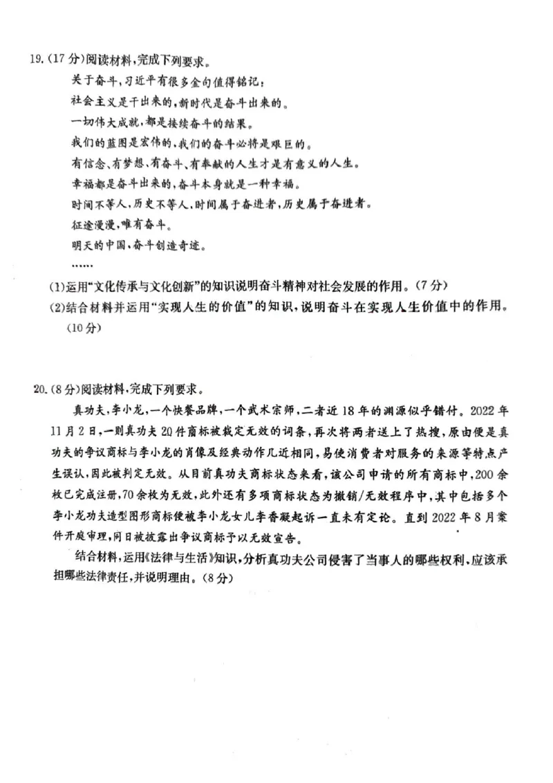 政治_2023年8月_01每日更新_30号_2024届安徽省皖南八校高三上学期8月摸底大联考_安徽省2023-2024学年高三上学期开学摸底大联考政治试题
