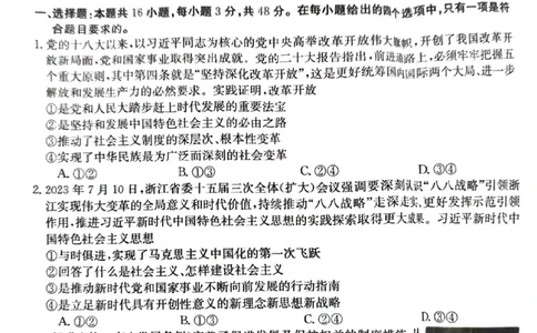 政治_2023年8月_01每日更新_30号_2024届安徽省皖南八校高三上学期8月摸底大联考_安徽省2023-2024学年高三上学期开学摸底大联考政治试题