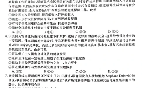政治_2023年8月_01每日更新_30号_2024届安徽省皖南八校高三上学期8月摸底大联考_安徽省2023-2024学年高三上学期开学摸底大联考政治试题