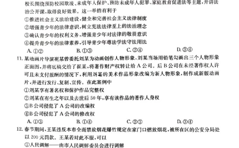政治_2023年8月_01每日更新_30号_2024届安徽省皖南八校高三上学期8月摸底大联考_安徽省2023-2024学年高三上学期开学摸底大联考政治试题