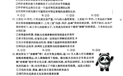 政治_2023年8月_01每日更新_30号_2024届安徽省皖南八校高三上学期8月摸底大联考_安徽省2023-2024学年高三上学期开学摸底大联考政治试题