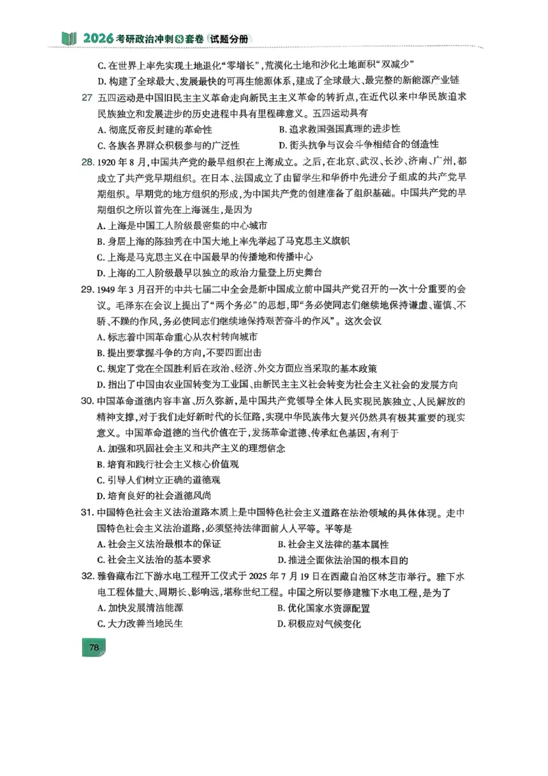 26肖秀荣《8套卷》第八套_2025专四专八真题及备考资料_肖秀荣押题汇总_01⭐26肖秀荣《8套卷》_26肖秀荣《8套卷》试题