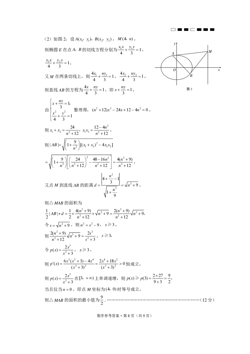 贵阳第一中学2024届高考适应性月考卷（二）数学-答案(1)_2023年10月_0210月合集_2024届贵州省贵阳市第一中学高三上学期高考适应性月考（二）