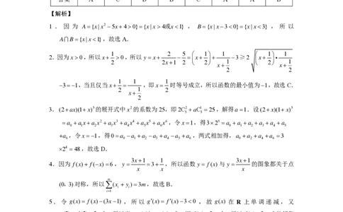 贵阳第一中学2024届高考适应性月考卷（二）数学-答案(1)_2023年10月_0210月合集_2024届贵州省贵阳市第一中学高三上学期高考适应性月考（二）
