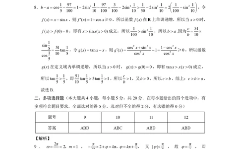 贵阳第一中学2024届高考适应性月考卷（二）数学-答案(1)_2023年10月_0210月合集_2024届贵州省贵阳市第一中学高三上学期高考适应性月考（二）