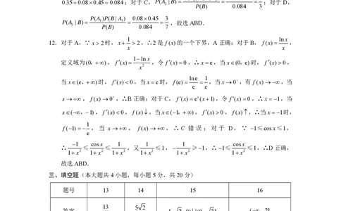 贵阳第一中学2024届高考适应性月考卷（二）数学-答案(1)_2023年10月_0210月合集_2024届贵州省贵阳市第一中学高三上学期高考适应性月考（二）