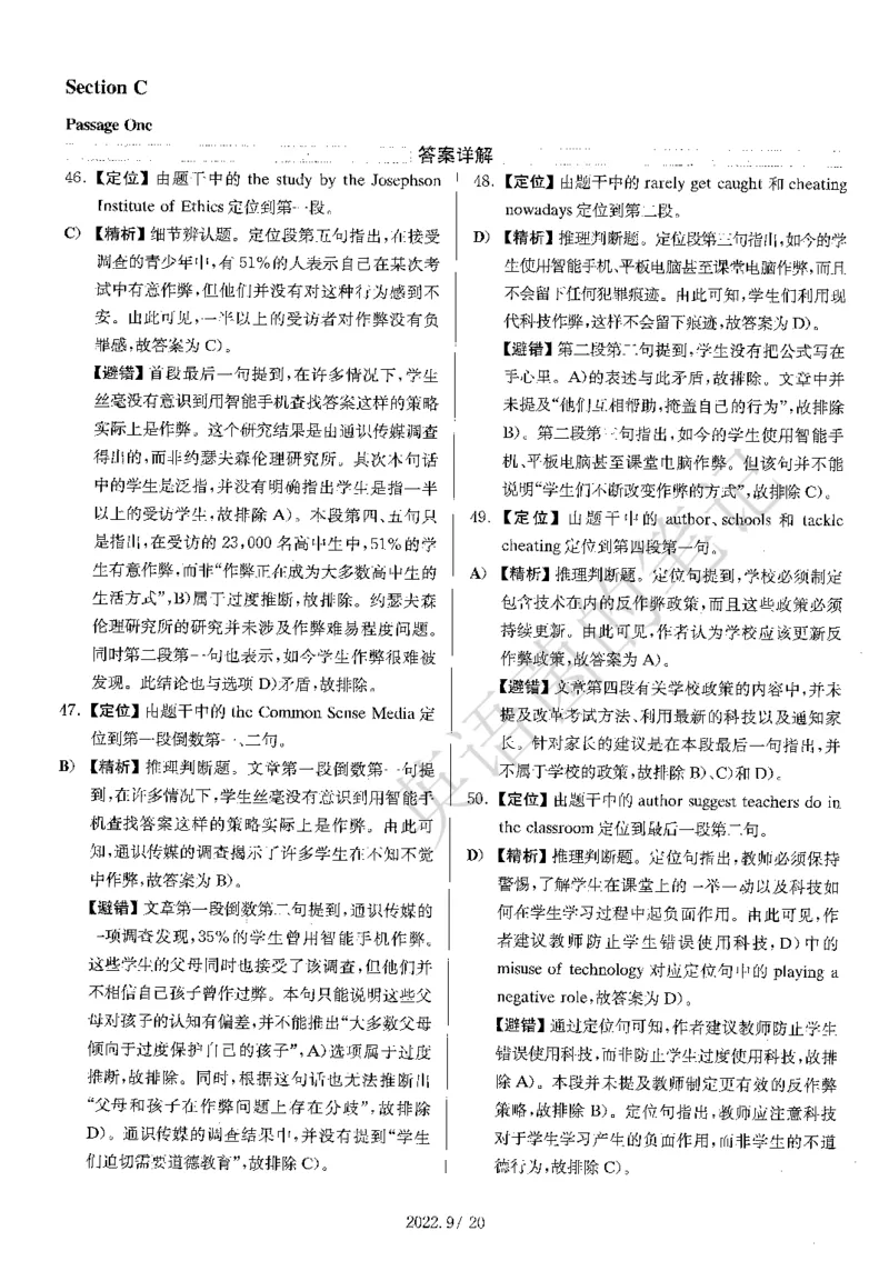 2022.09英语四级解析全3套_历年英语四六级真题+解析合集2015-2023.6_2022年09月CET4真题+解析+听力音频全3套