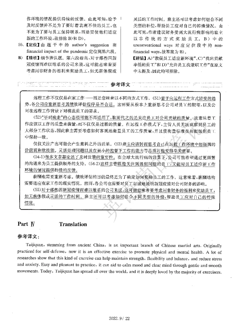2022.09英语四级解析全3套_历年英语四六级真题+解析合集2015-2023.6_2022年09月CET4真题+解析+听力音频全3套