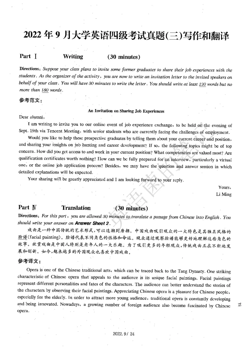 2022.09英语四级解析全3套_历年英语四六级真题+解析合集2015-2023.6_2022年09月CET4真题+解析+听力音频全3套