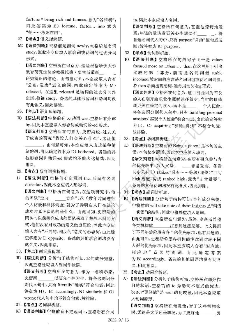 2022.09英语四级解析全3套_历年英语四六级真题+解析合集2015-2023.6_2022年09月CET4真题+解析+听力音频全3套