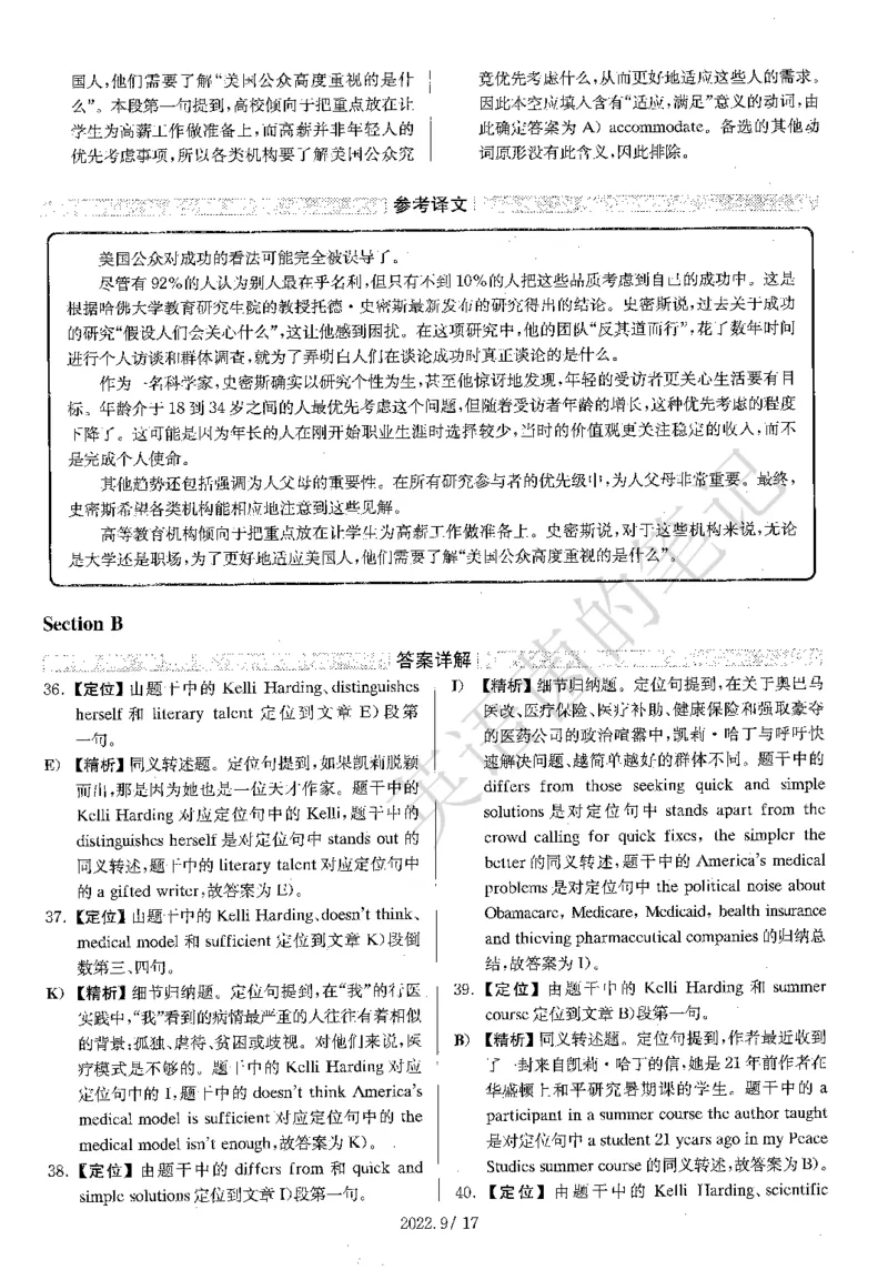 2022.09英语四级解析全3套_历年英语四六级真题+解析合集2015-2023.6_2022年09月CET4真题+解析+听力音频全3套