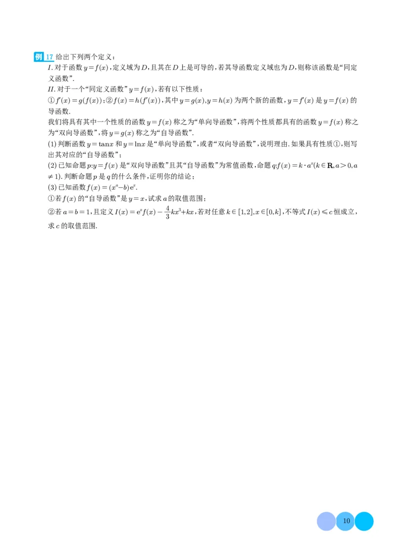 2024届新高考新试卷结构第19题新定义--导数压轴题分类汇编（学生版）(1)_2024年4月_01按日期_6号_2024届新结构高考数学合集_新高考19题（九省联考模式）数学合集140套