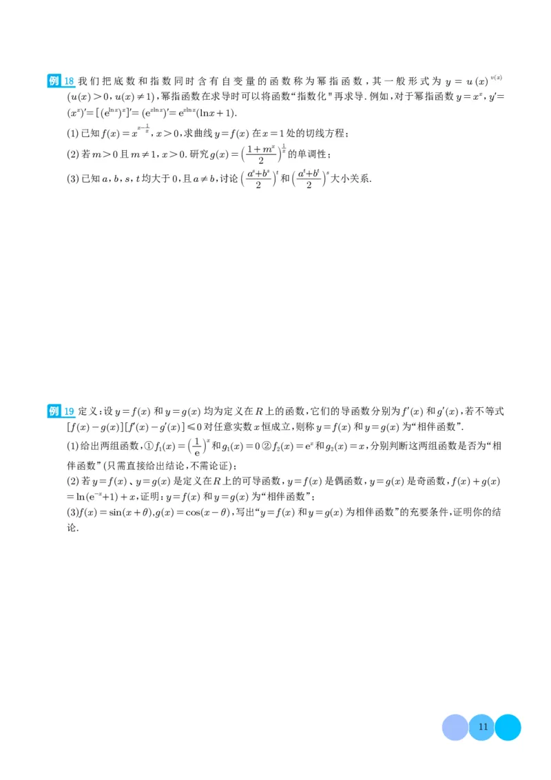 2024届新高考新试卷结构第19题新定义--导数压轴题分类汇编（学生版）(1)_2024年4月_01按日期_6号_2024届新结构高考数学合集_新高考19题（九省联考模式）数学合集140套