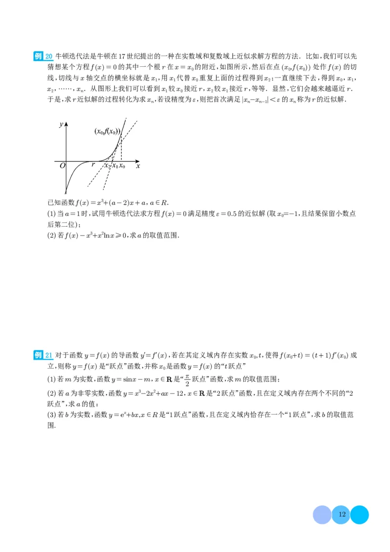 2024届新高考新试卷结构第19题新定义--导数压轴题分类汇编（学生版）(1)_2024年4月_01按日期_6号_2024届新结构高考数学合集_新高考19题（九省联考模式）数学合集140套