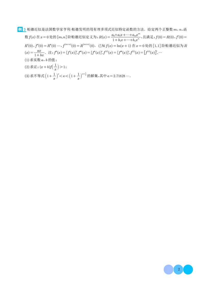 2024届新高考新试卷结构第19题新定义--导数压轴题分类汇编（学生版）(1)_2024年4月_01按日期_6号_2024届新结构高考数学合集_新高考19题（九省联考模式）数学合集140套