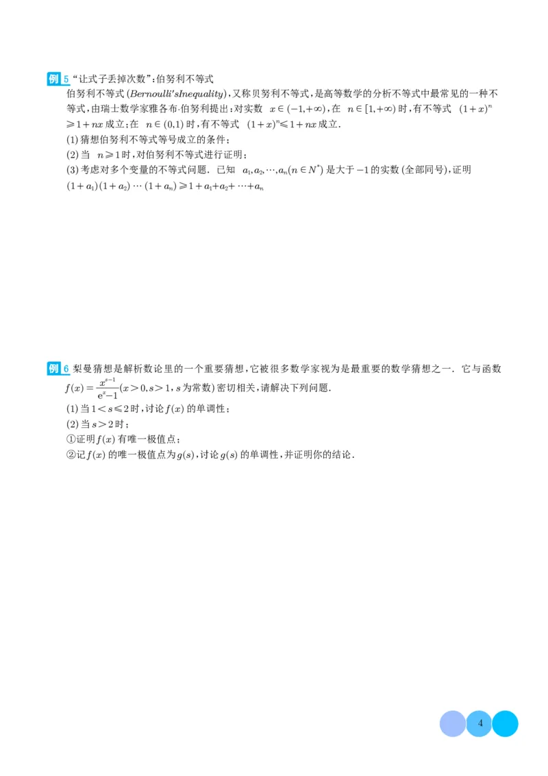 2024届新高考新试卷结构第19题新定义--导数压轴题分类汇编（学生版）(1)_2024年4月_01按日期_6号_2024届新结构高考数学合集_新高考19题（九省联考模式）数学合集140套