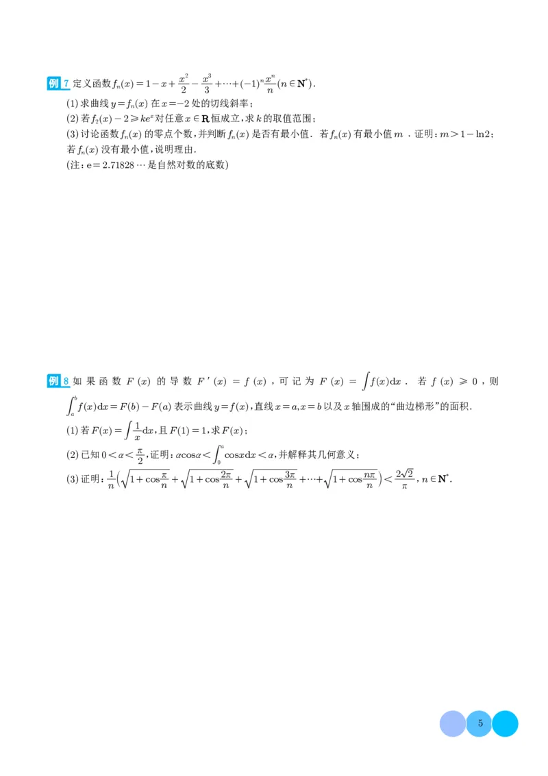 2024届新高考新试卷结构第19题新定义--导数压轴题分类汇编（学生版）(1)_2024年4月_01按日期_6号_2024届新结构高考数学合集_新高考19题（九省联考模式）数学合集140套