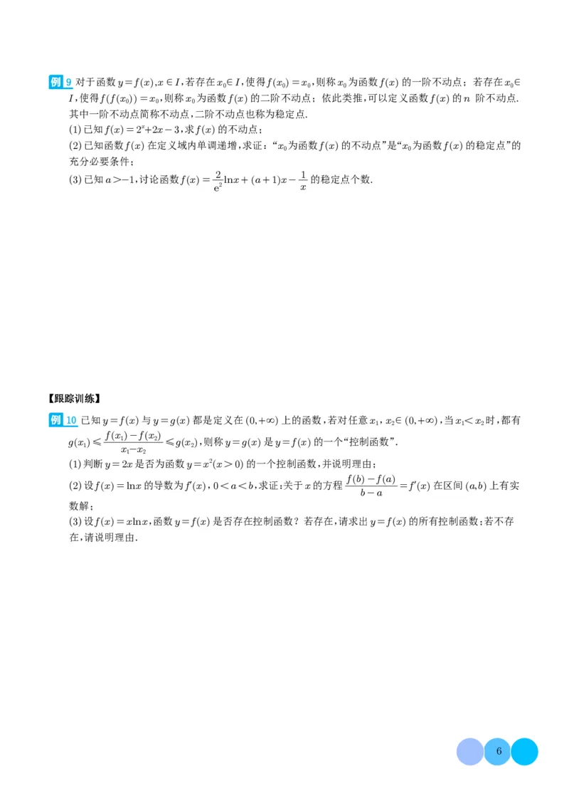 2024届新高考新试卷结构第19题新定义--导数压轴题分类汇编（学生版）(1)_2024年4月_01按日期_6号_2024届新结构高考数学合集_新高考19题（九省联考模式）数学合集140套