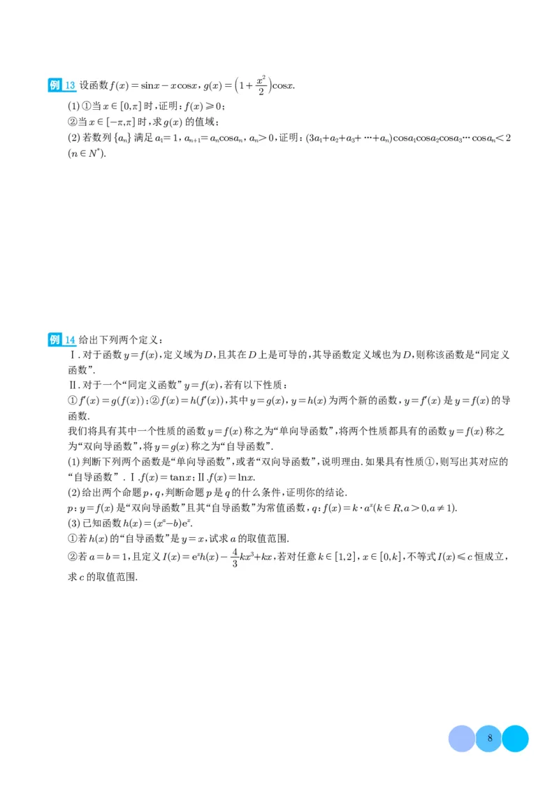 2024届新高考新试卷结构第19题新定义--导数压轴题分类汇编（学生版）(1)_2024年4月_01按日期_6号_2024届新结构高考数学合集_新高考19题（九省联考模式）数学合集140套