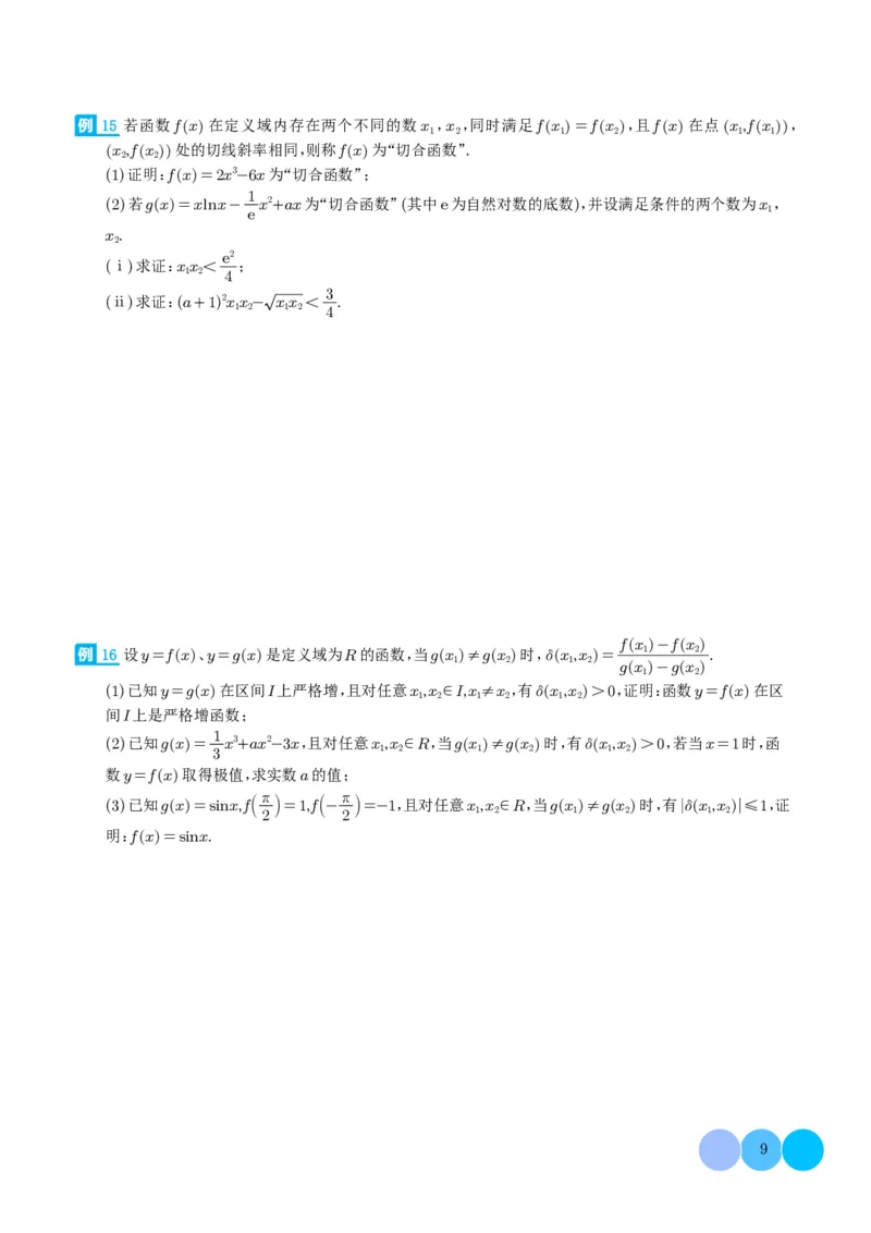 2024届新高考新试卷结构第19题新定义--导数压轴题分类汇编（学生版）(1)_2024年4月_01按日期_6号_2024届新结构高考数学合集_新高考19题（九省联考模式）数学合集140套