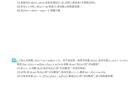 2024届新高考新试卷结构第19题新定义--导数压轴题分类汇编（学生版）(1)_2024年4月_01按日期_6号_2024届新结构高考数学合集_新高考19题（九省联考模式）数学合集140套