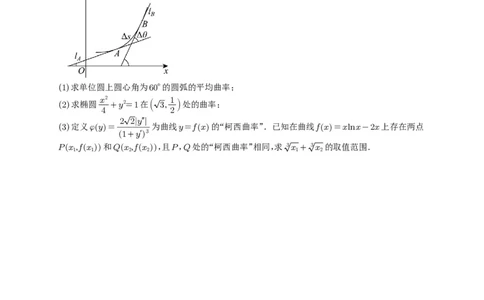 2024届新高考新试卷结构第19题新定义--导数压轴题分类汇编（学生版）(1)_2024年4月_01按日期_6号_2024届新结构高考数学合集_新高考19题（九省联考模式）数学合集140套