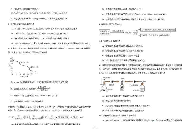 黑龙江省双鸭山市第一中学2023-2024学年高三上学期开学考试化学(1)_2023年8月_028月合集_2024届黑龙江省双鸭山市第一中学高三上学期开学考试